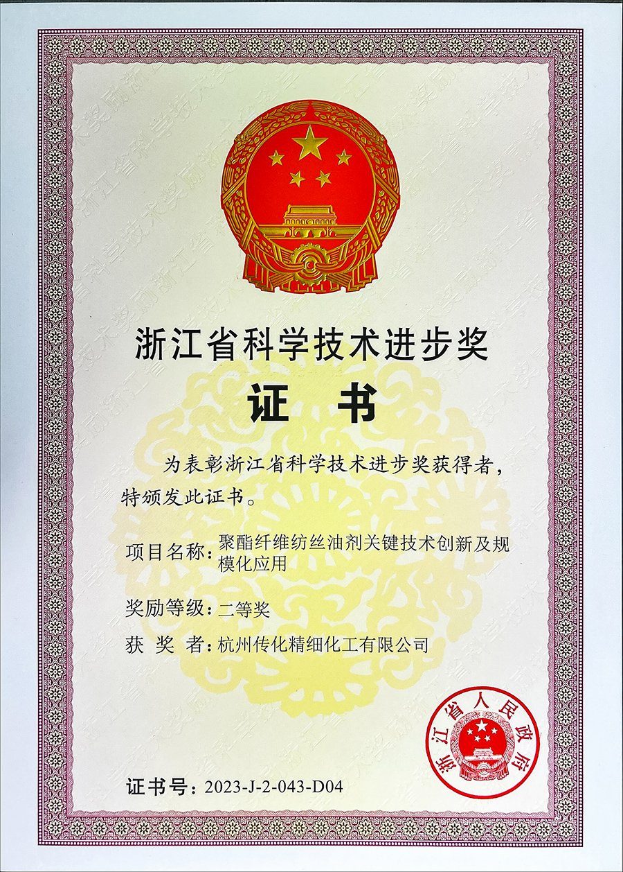 1735173191417443U6ec.jpg 浙江省科学技术进步奖二等奖900.jpg