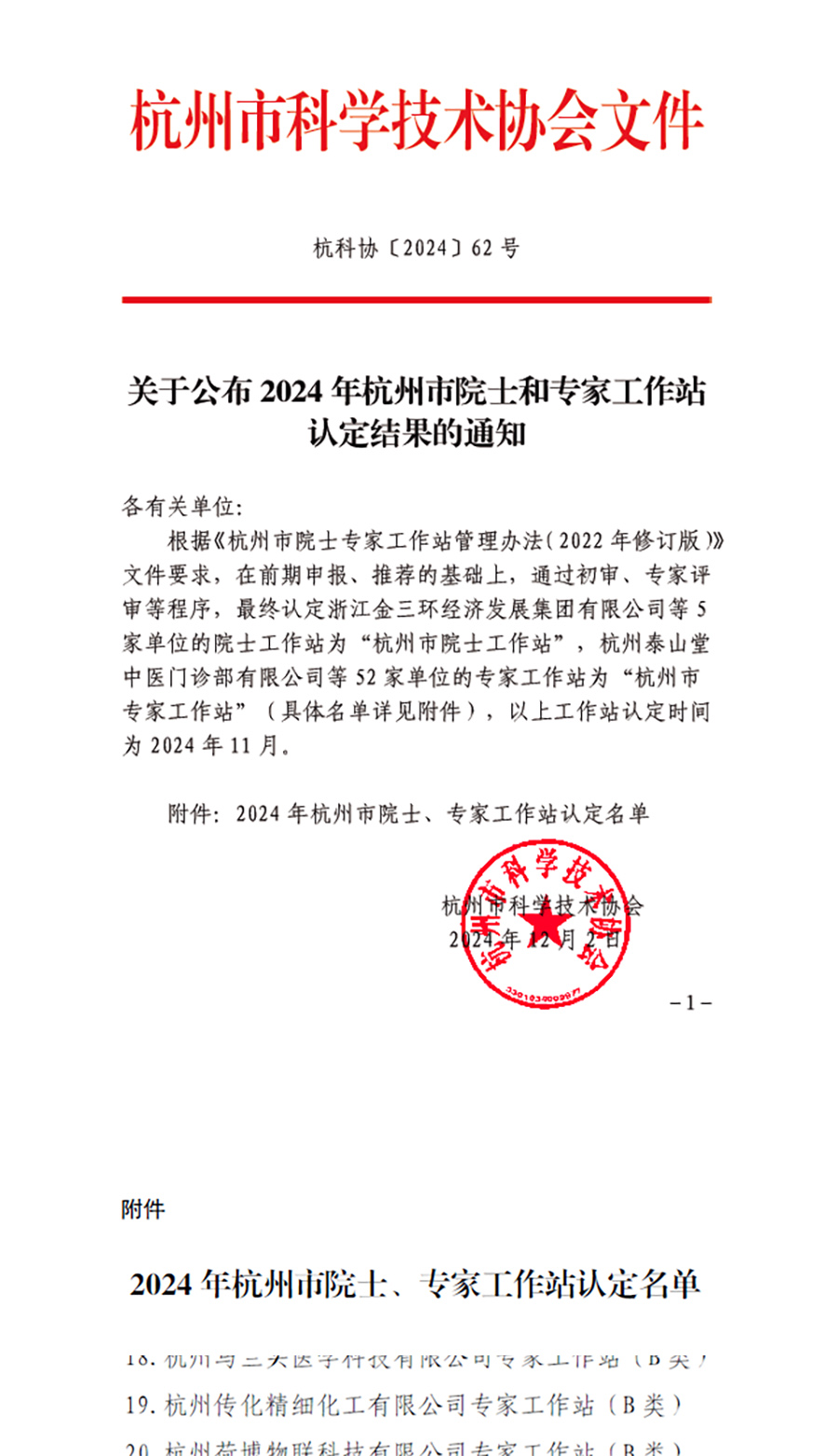 1735173341491918deR4.jpg 院士和专家工作站900.jpg